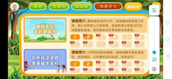 英语音标学习截图4