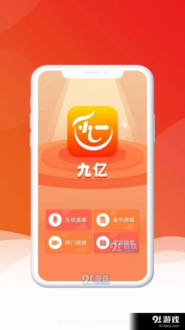 九亿截图1