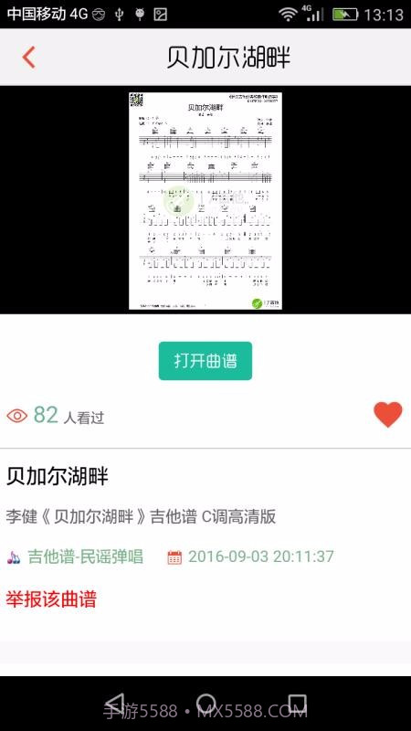 搜谱截图4 搜谱截图4