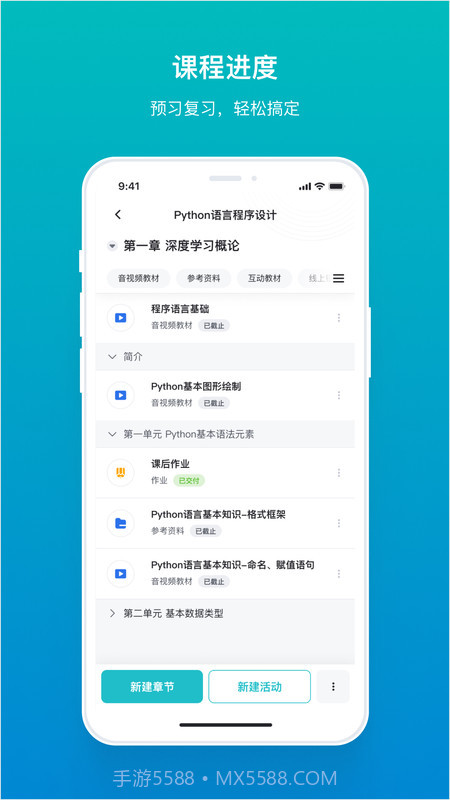 TronClass(tronclass欧亚)V1.21.2 安卓中文版截图2 TronClass(tronclass欧亚)V1.21.2 安卓中文版截图2