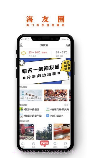 海门新媒体截图5