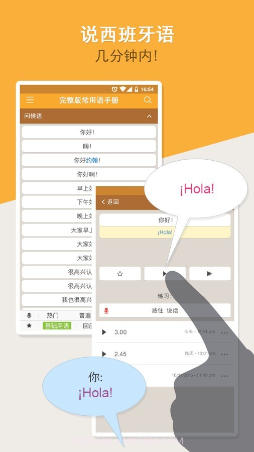 西班牙语常用语手册截图1 西班牙语常用语手册截图1