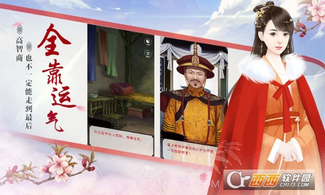 宫斗生存法则免费版截图4 宫斗生存法则免费版截图4