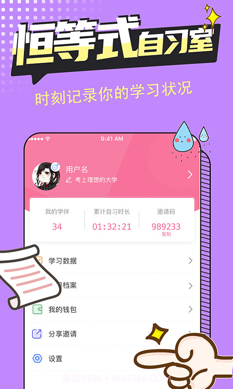 恒等式自习室截图2 恒等式自习室截图2