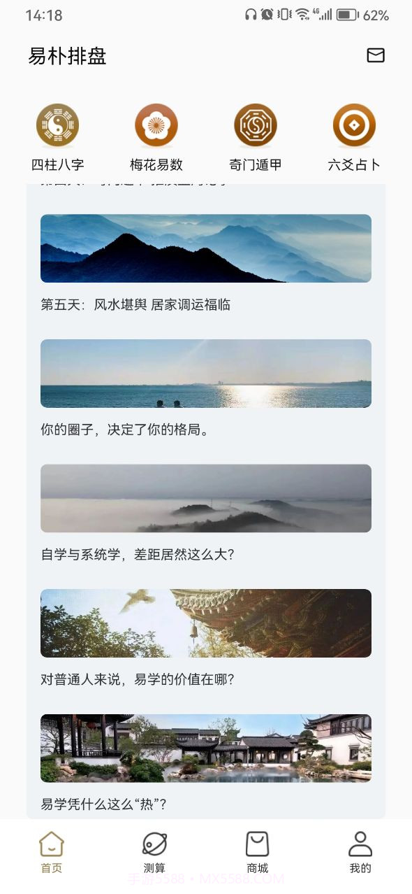 易朴排盘截图3 易朴排盘截图3