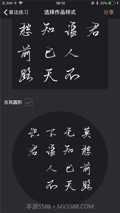 指尖书法客户端截图3 指尖书法客户端截图3
