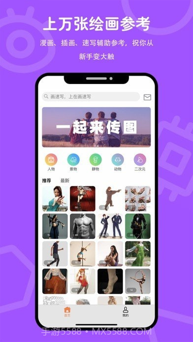 在画速写官网版截图1