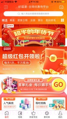 好蕴道好生活截图1