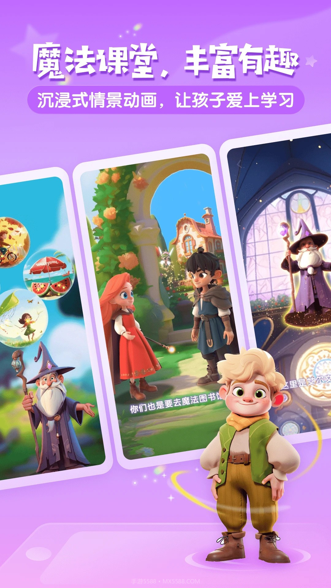 梅林口语全新版本截图3