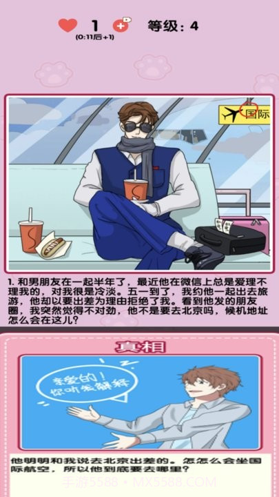 小姐姐特烦恼精简版截图4