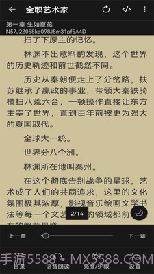 阅读文本神器app截图4 阅读文本神器app截图4