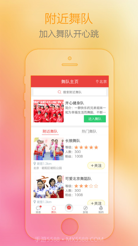 红舞联盟广场舞截图2 红舞联盟广场舞截图2