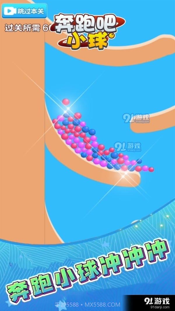 奔跑吧小球截图1 奔跑吧小球截图1