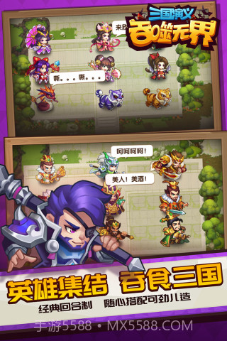 三国演义吞噬无界v4.7.90截图3