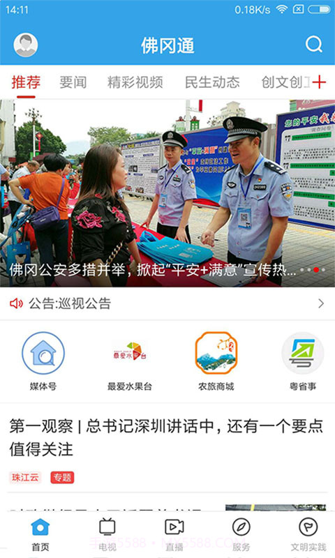 佛冈通免费正版截图1 佛冈通免费正版截图1