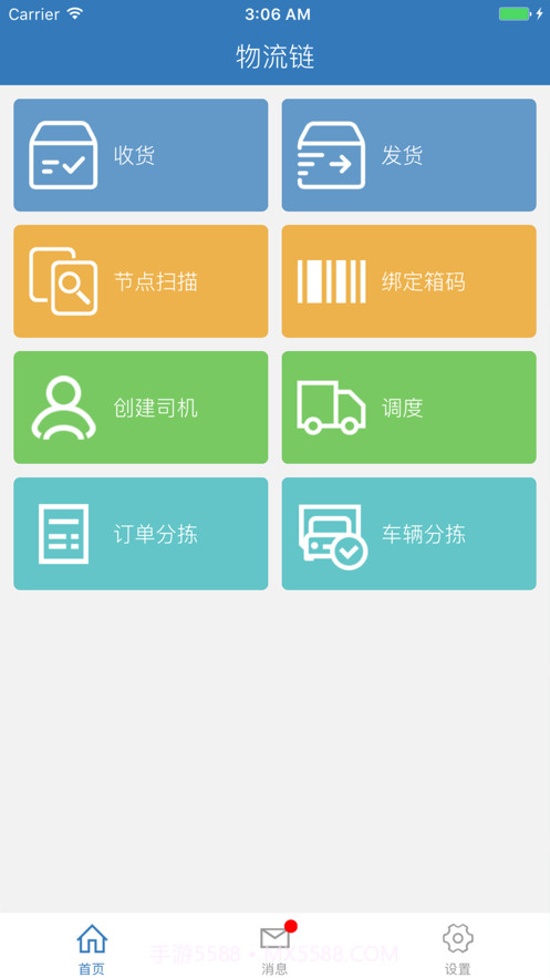 物流链仓库截图1