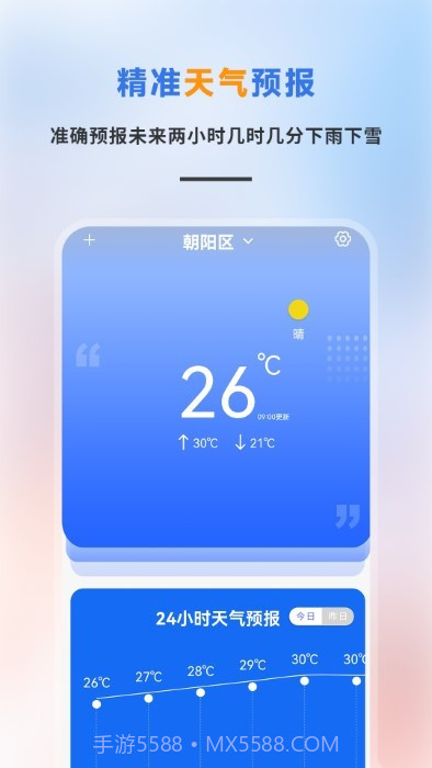 秘密天气预报截图1