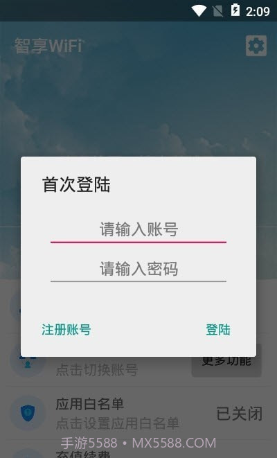 智享WiFi截图1