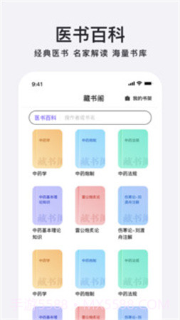 中药百科大全手机版截图1