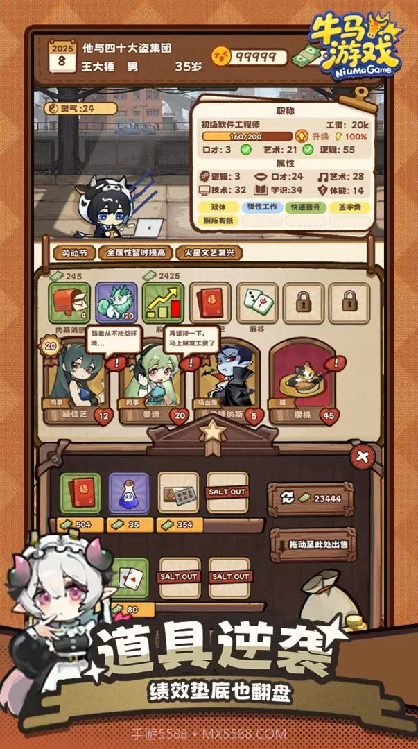 牛马游戏存档版截图1