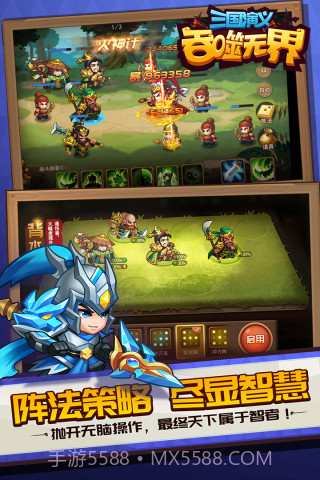 三国演义吞噬无界v4.7.90截图2