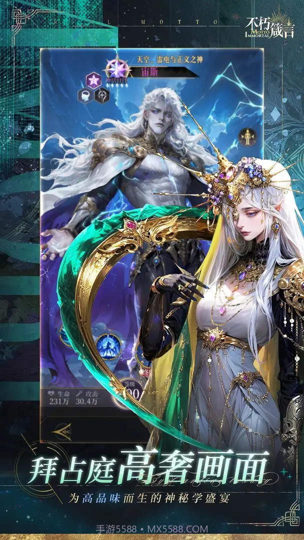 不朽箴言移植版截图5