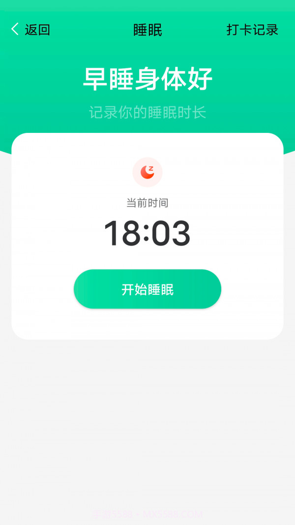 大众计步截图4