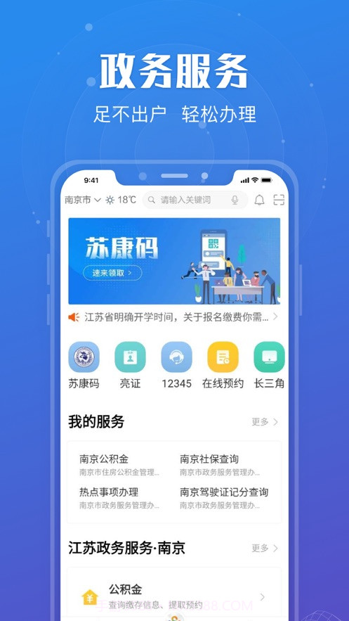 通通办截图1