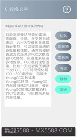 简繁转换官网版截图3