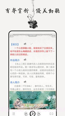 儿童唐诗大全100首截图4 儿童唐诗大全100首截图4