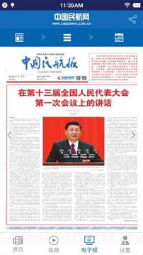 中国民航报安卓正版截图3