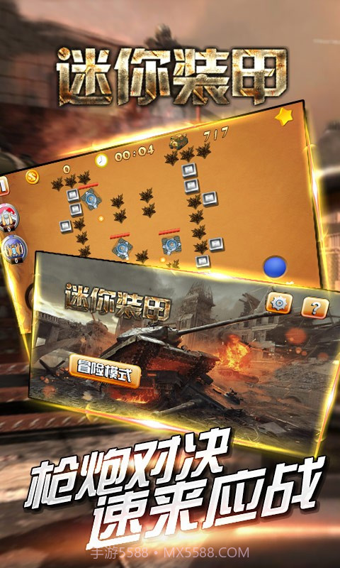 迷你装甲截图3 迷你装甲截图3