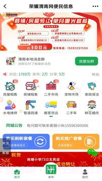 荣耀渭南网官方版截图2