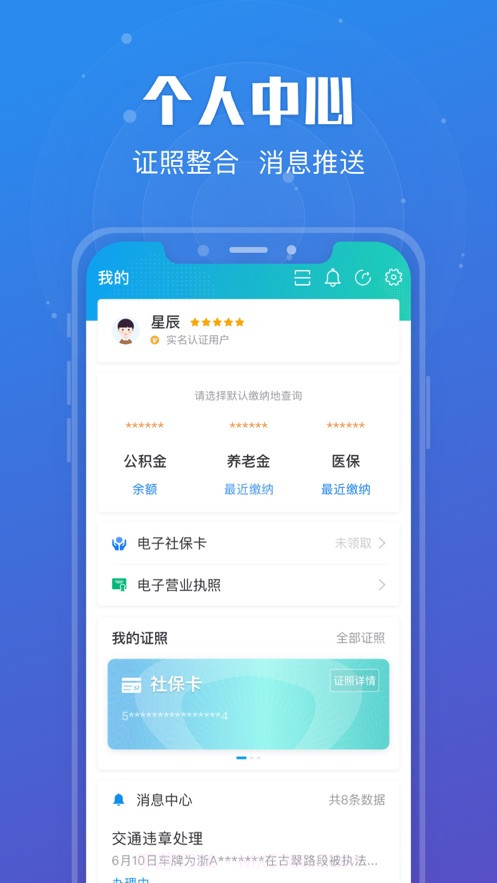 通通办截图4