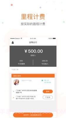 金陶出行截图2