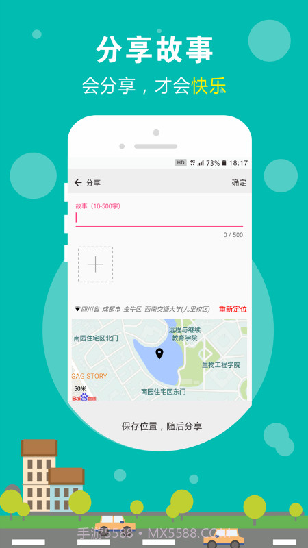 标记旅行截图4 标记旅行截图4