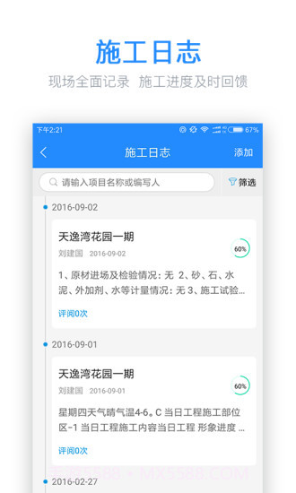 工程宝APP截图5