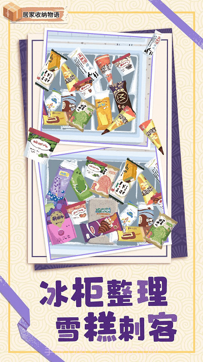 居家收纳物语中文版截图3