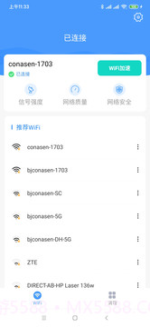 碧玉WiFi截图2 碧玉WiFi截图2