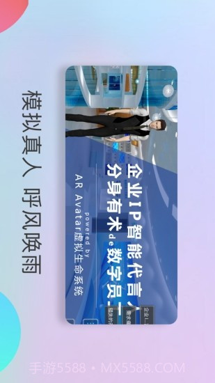 AI数字员工截图3