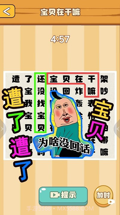 节奏国王中文版截图4