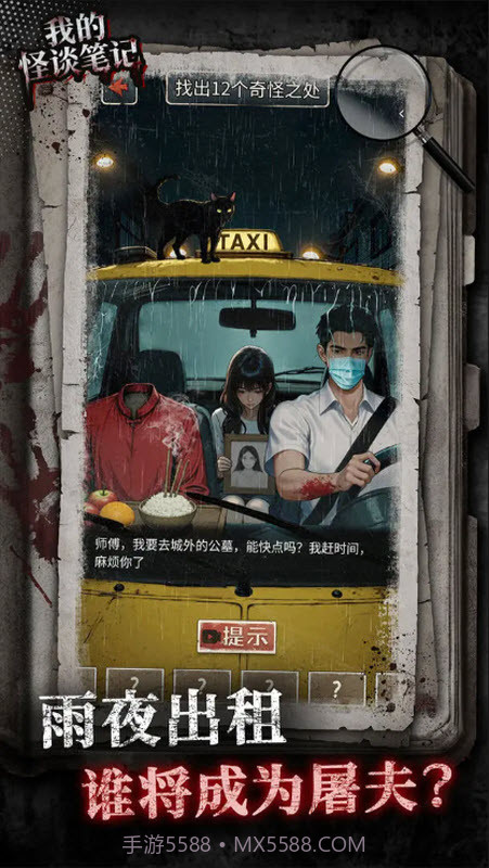 我的怪谈笔记存档版截图2