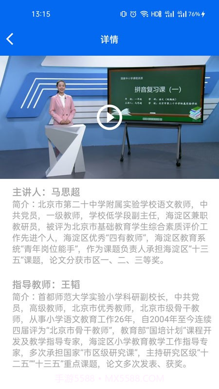 一年级语数英视频课截图1 一年级语数英视频课截图1