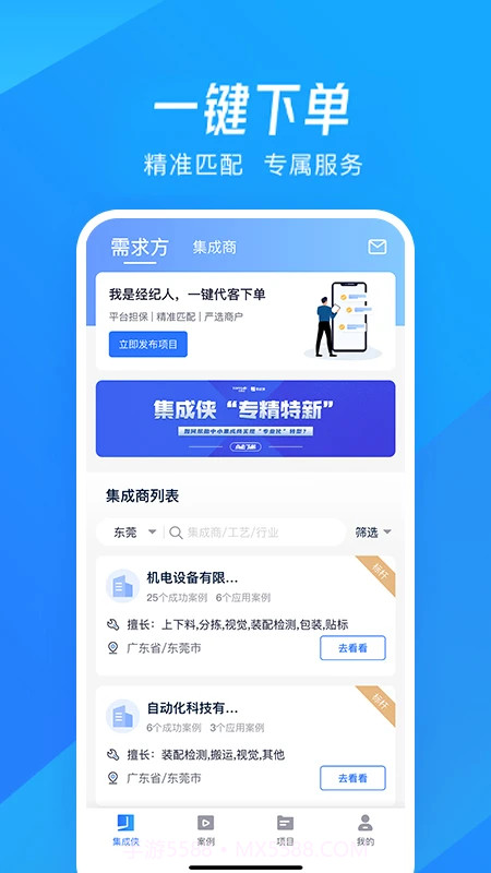 集成侠免费正版截图1 集成侠免费正版截图1