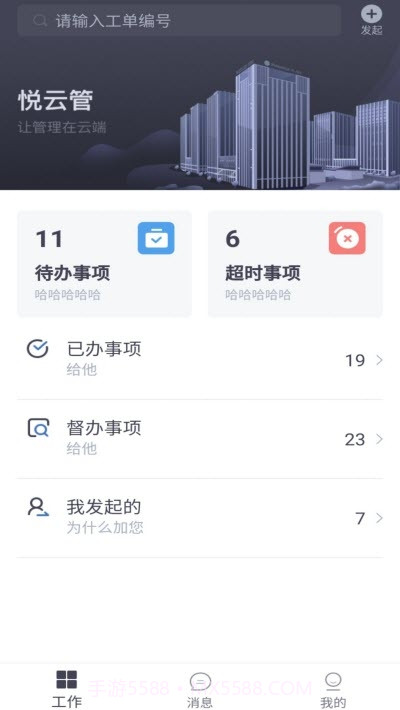 悦云管截图1