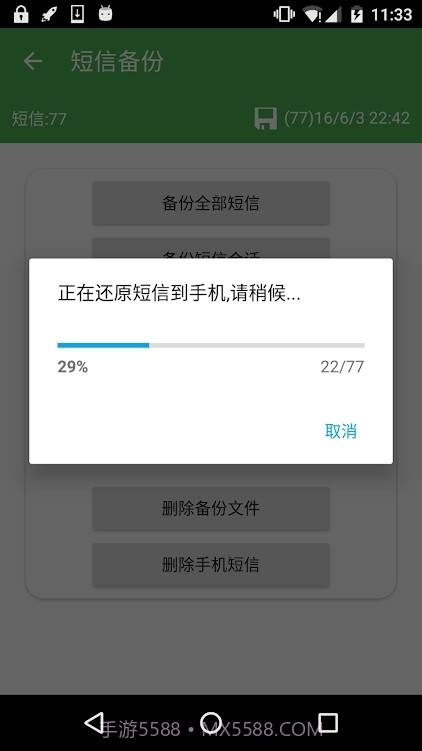 超级备份会员版截图2 超级备份会员版截图2