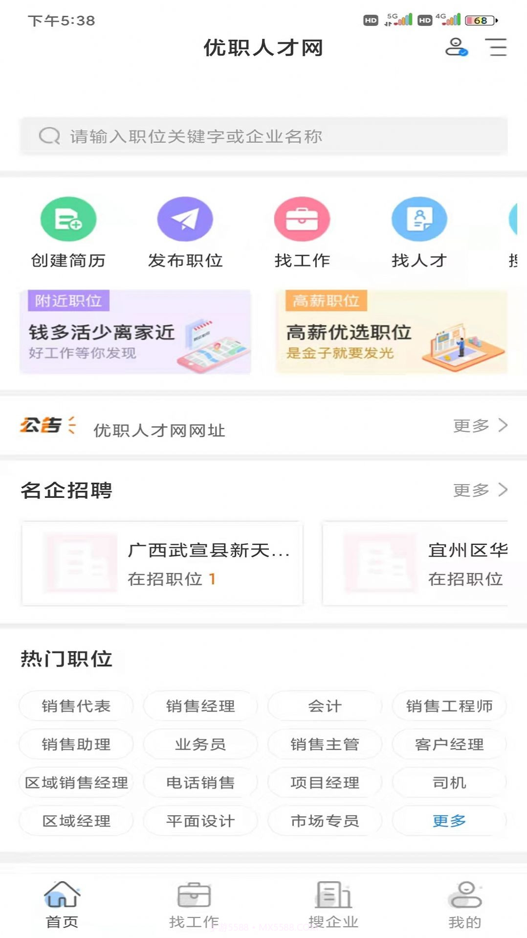 广汉招聘网截图2