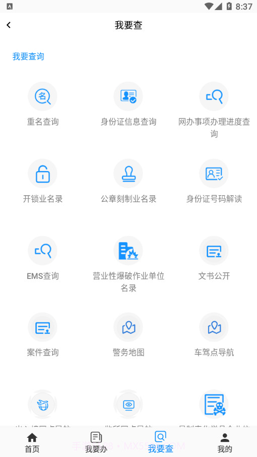 通辽公安截图3 通辽公安截图3