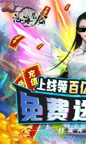 沧海昆仑GM版截图1 沧海昆仑GM版截图1