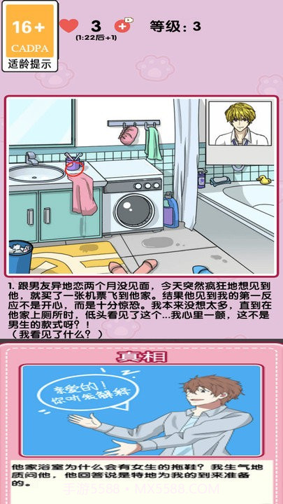 消灭渣男修改版截图3 消灭渣男修改版截图3